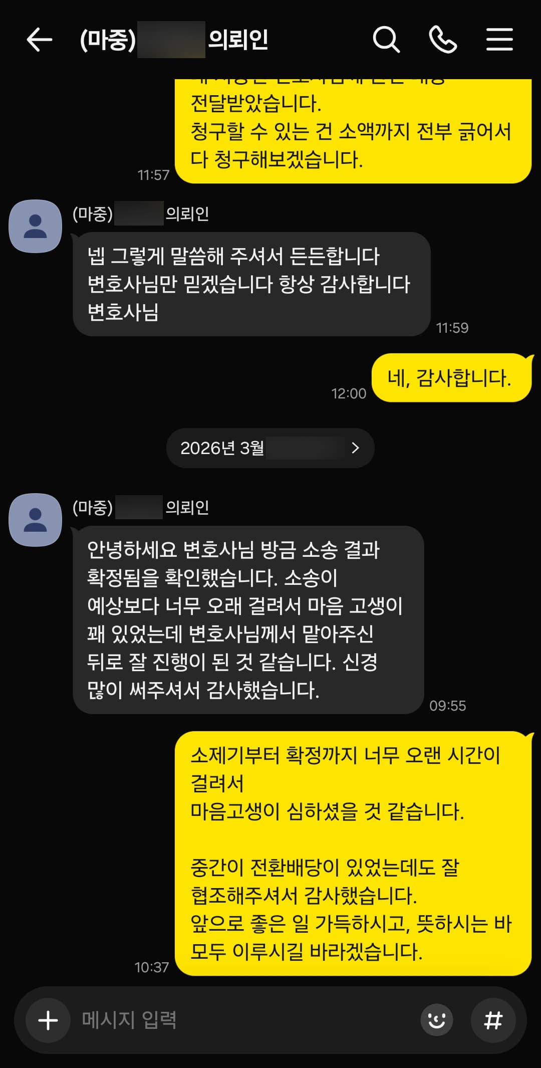 교통사고 보험합의·민형사 소송 장기 절차 종결 사례 | 변호사님만 믿겠습니다 항상 감사합니다